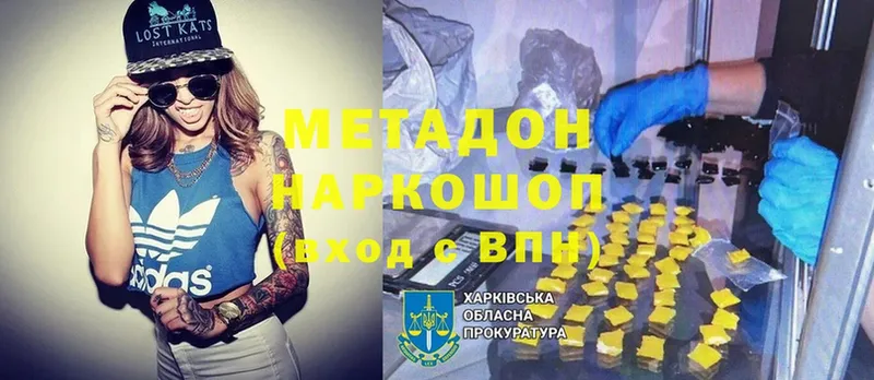 Метадон methadone  купить  сайты  Макушино 